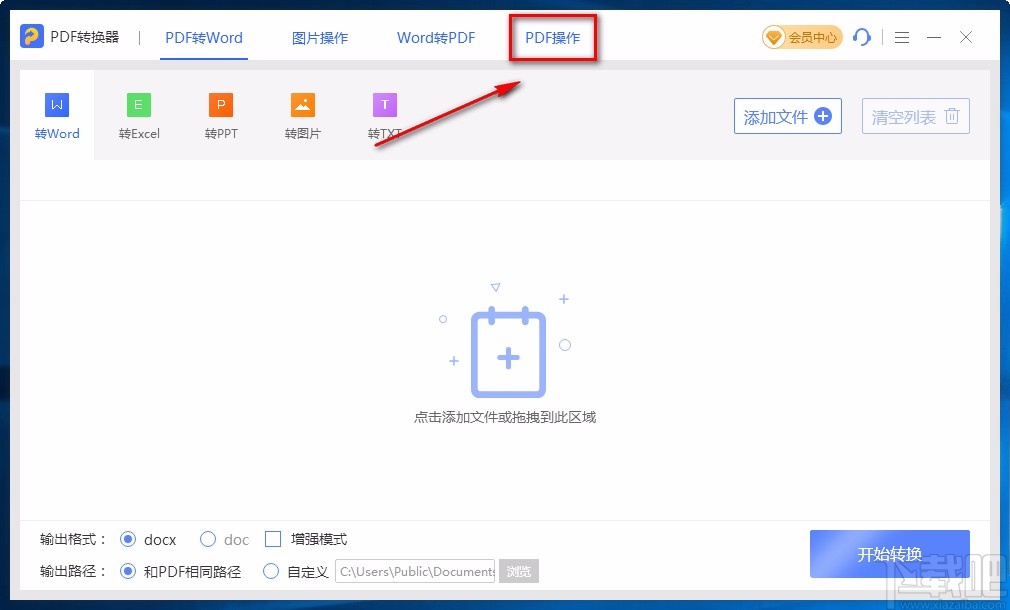 即刻PDF转换器提取PDF页面的方法
