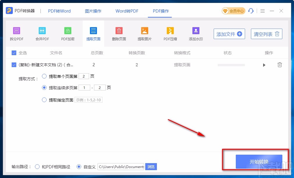 即刻PDF转换器提取PDF页面的方法