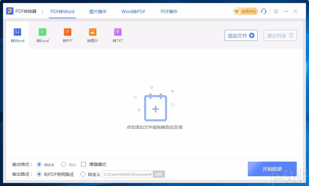 即刻PDF转换器提取PDF页面的方法