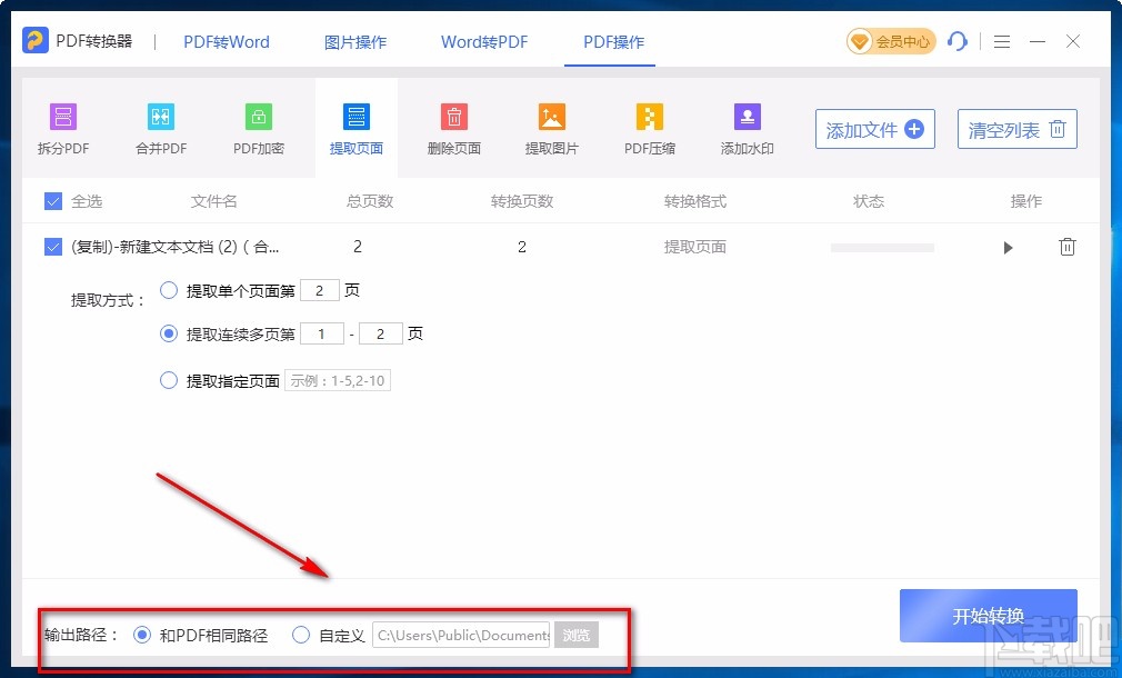 即刻PDF转换器提取PDF页面的方法