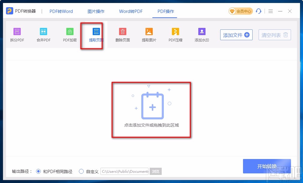 即刻PDF转换器提取PDF页面的方法