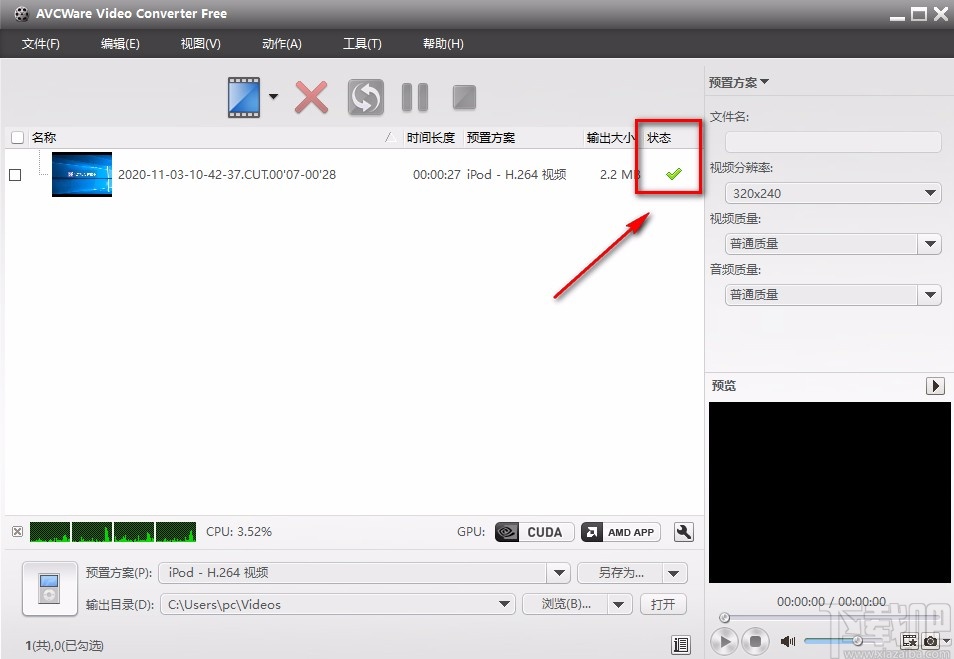 AVCWare Video Converter Free转换视频格式的方法
