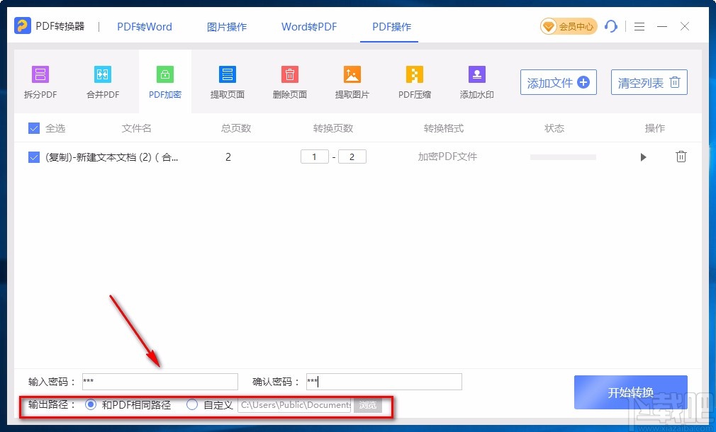即刻PDF转换器加密PDF的方法