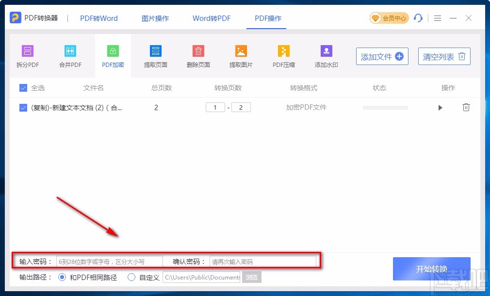 即刻PDF转换器加密PDF的方法