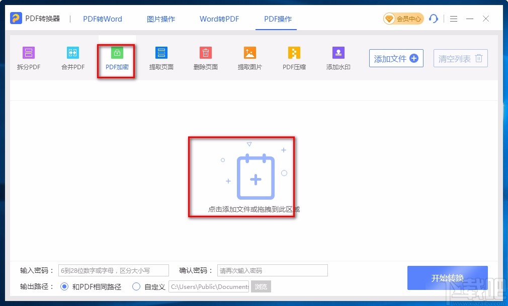 即刻PDF转换器加密PDF的方法