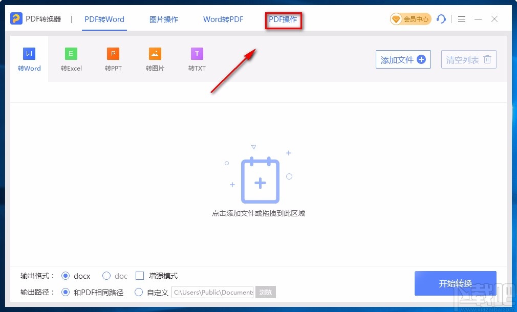 即刻PDF转换器加密PDF的方法
