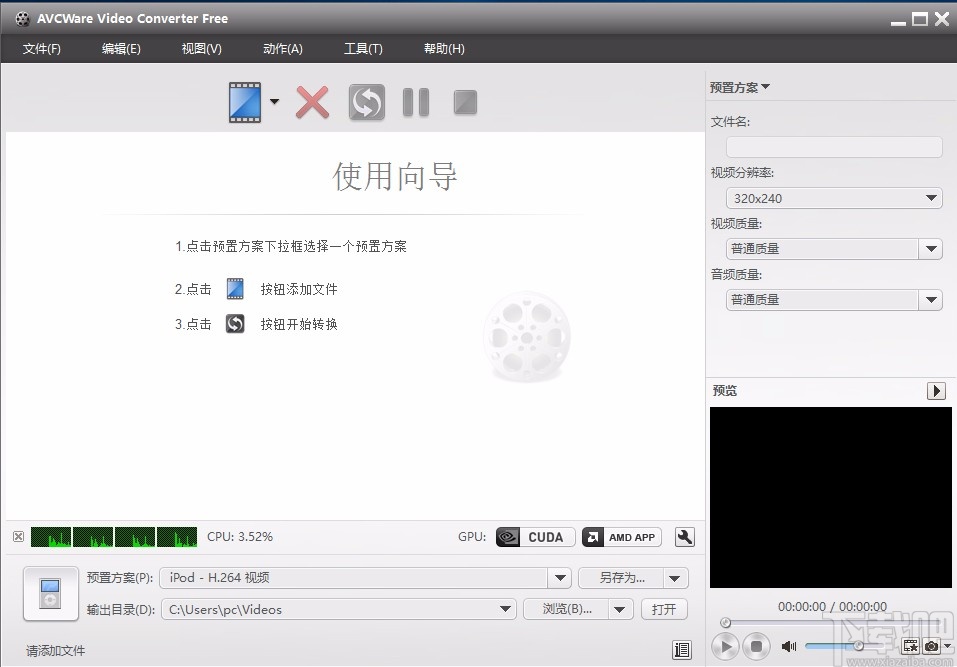 AVCWare Video Converter Free设置默认保存位置的方法