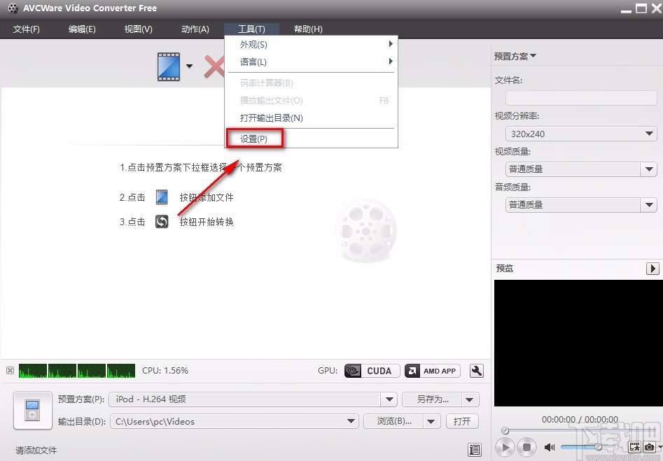 AVCWare Video Converter Free设置默认保存位置的方法