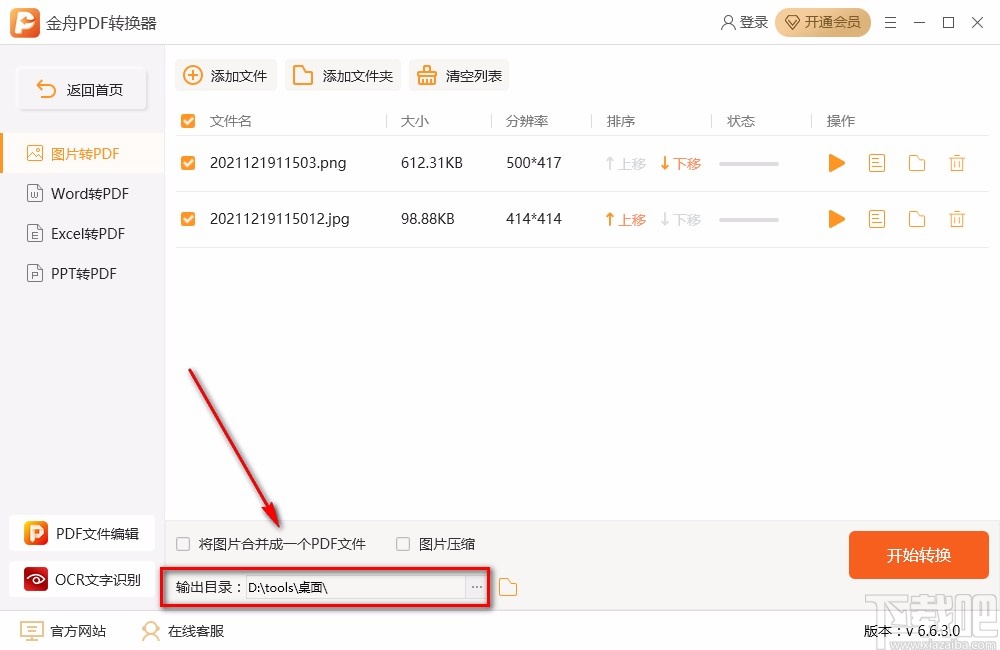 金舟PDF转换器将图片转为PDF的方法
