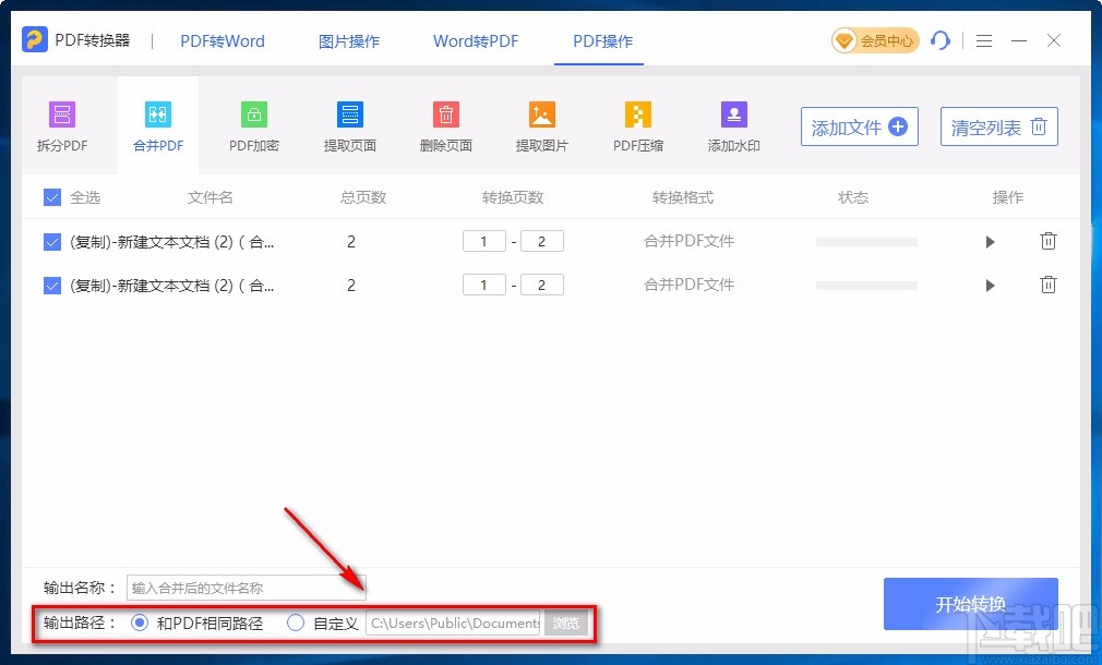 即刻PDF转换器合并PDF文件的方法