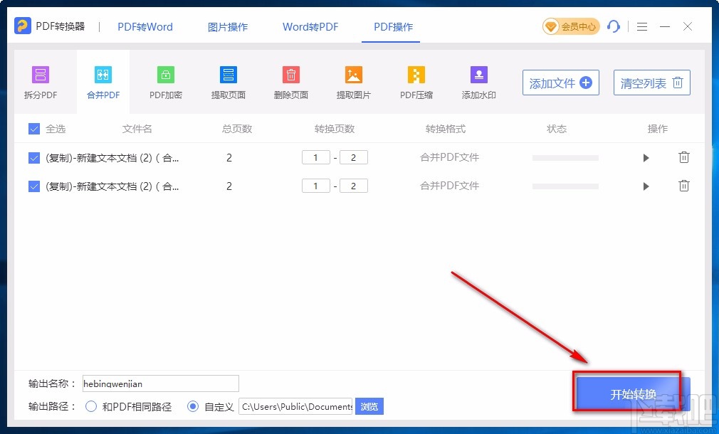 即刻PDF转换器合并PDF文件的方法