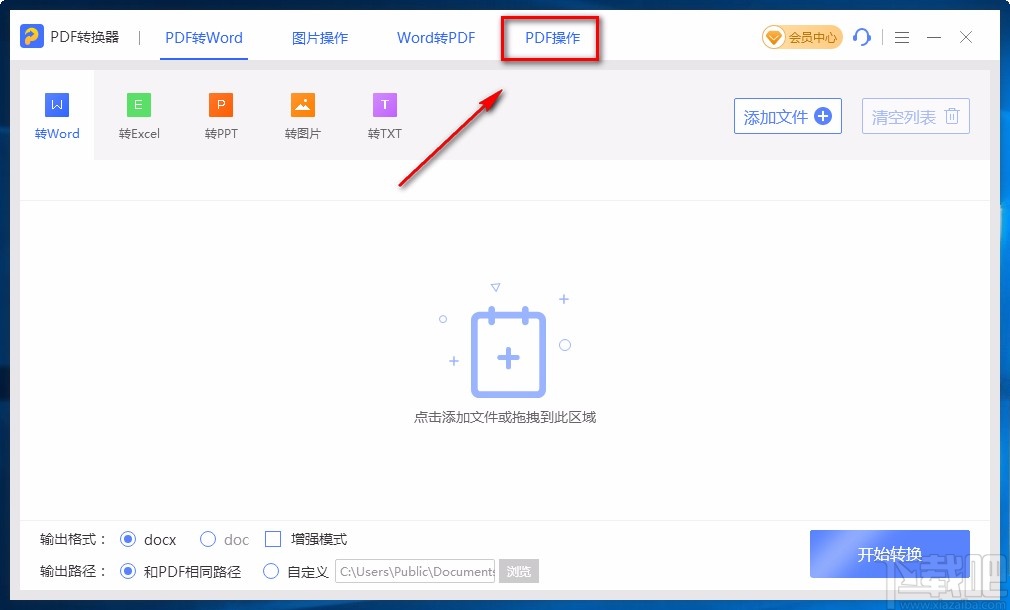 即刻PDF转换器合并PDF文件的方法