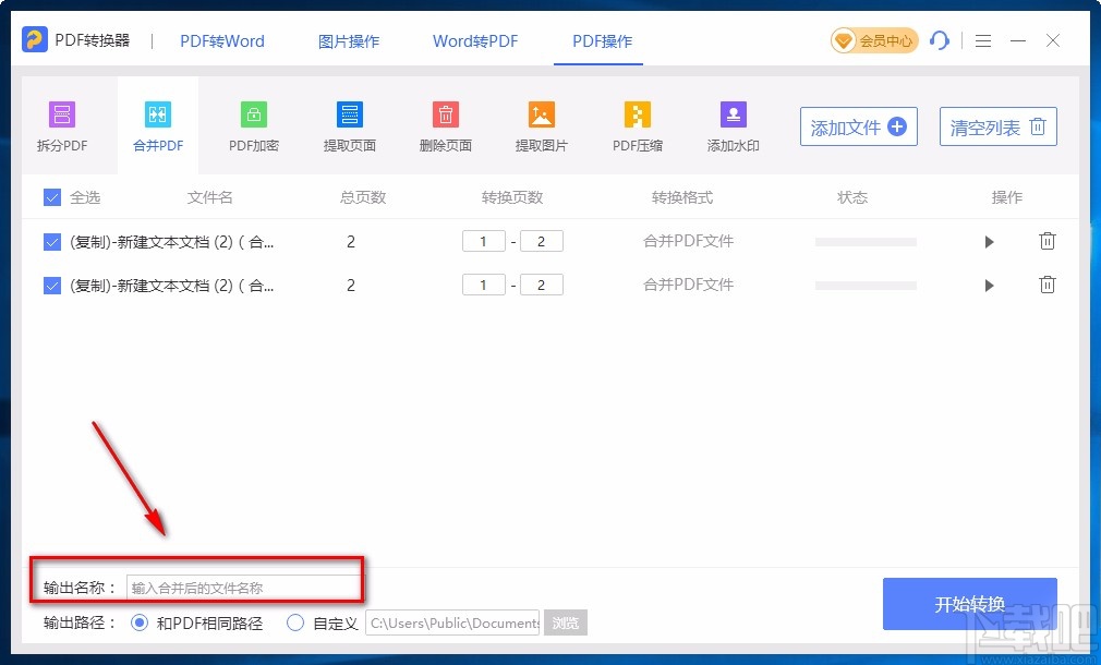 即刻PDF转换器合并PDF文件的方法