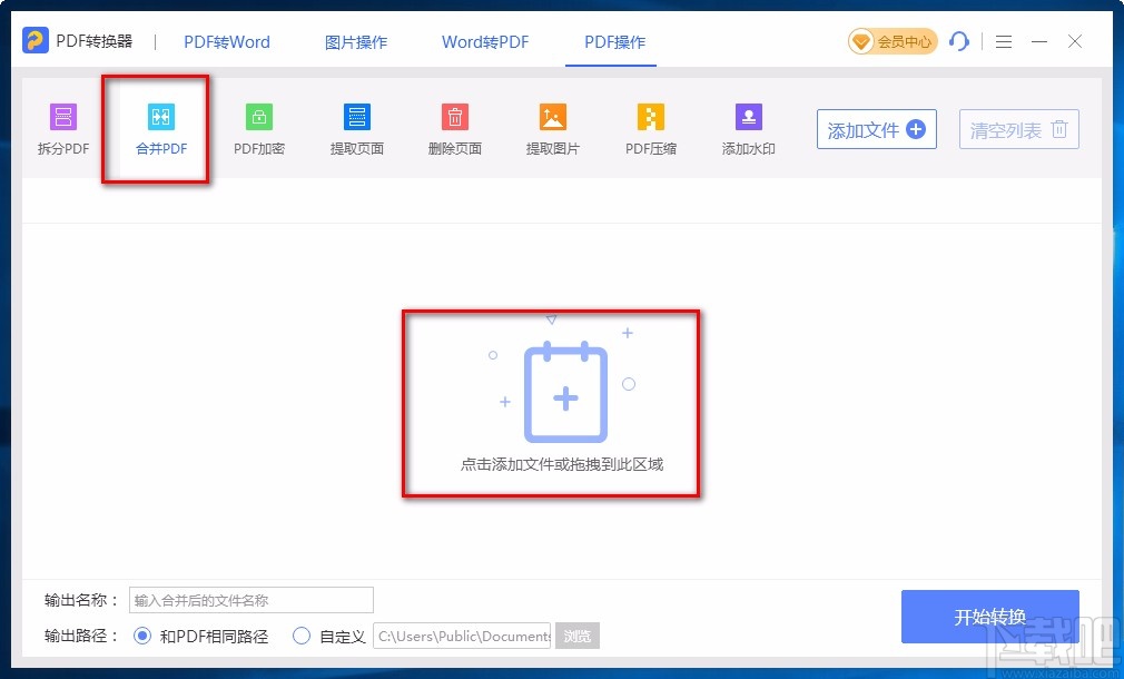 即刻PDF转换器合并PDF文件的方法