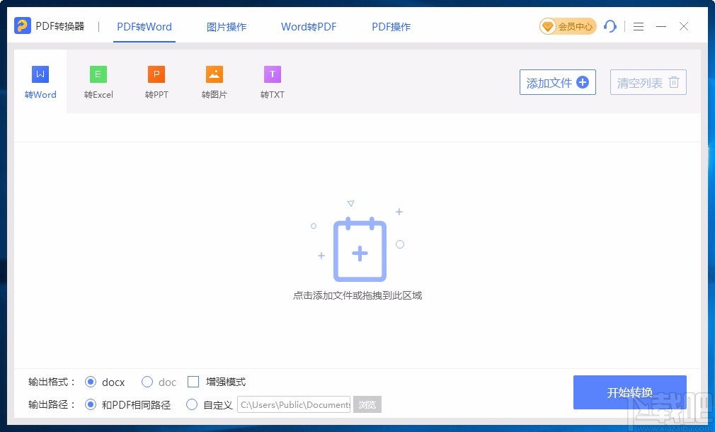 即刻PDF转换器合并PDF文件的方法
