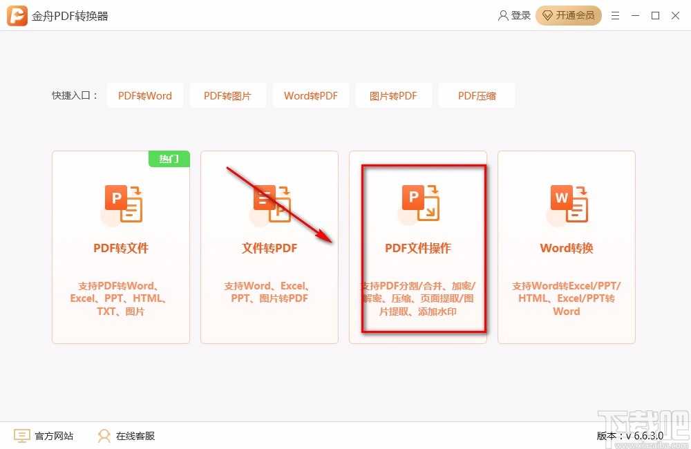 金舟PDF转换器解密PDF的方法