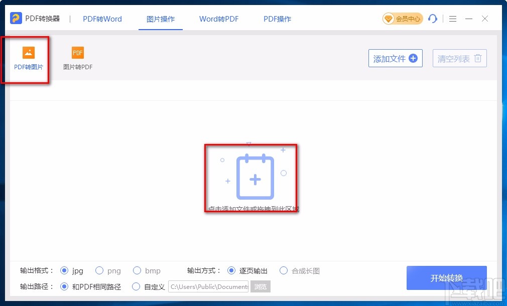即刻PDF转换器将PDF转为图片的方法