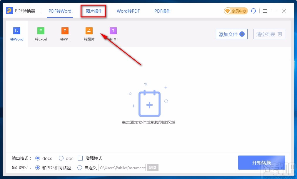 即刻PDF转换器将PDF转为图片的方法