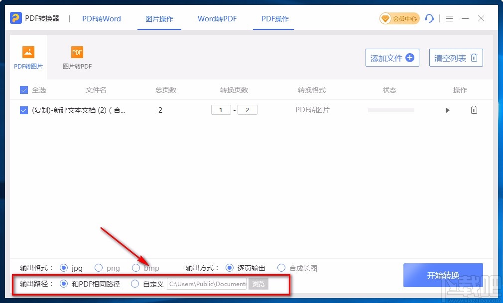 即刻PDF转换器将PDF转为图片的方法