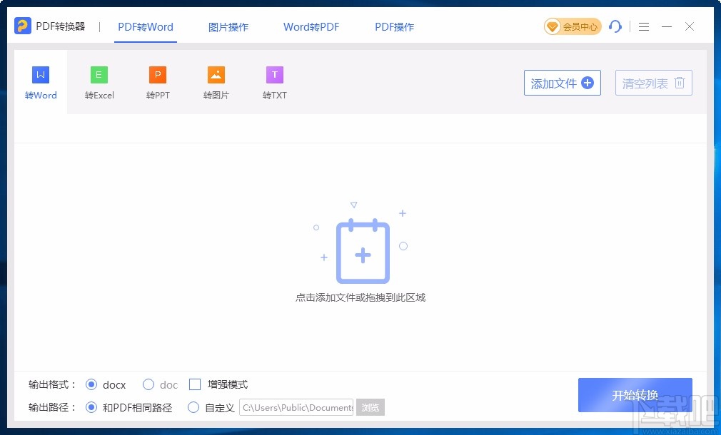 即刻PDF转换器将PDF转为图片的方法