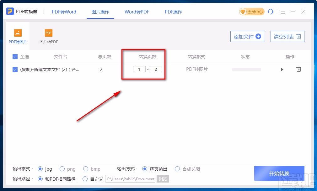 即刻PDF转换器将PDF转为图片的方法