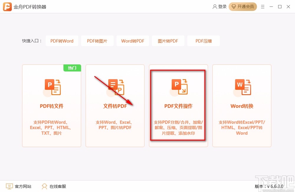 金舟PDF转换器提取PDF页面的方法