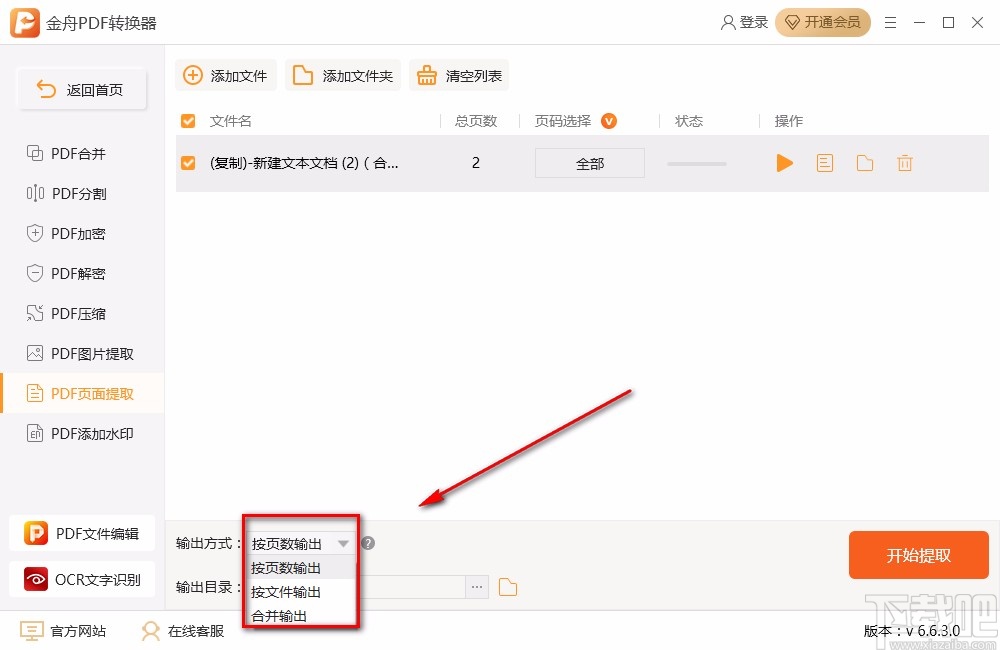 金舟PDF转换器提取PDF页面的方法