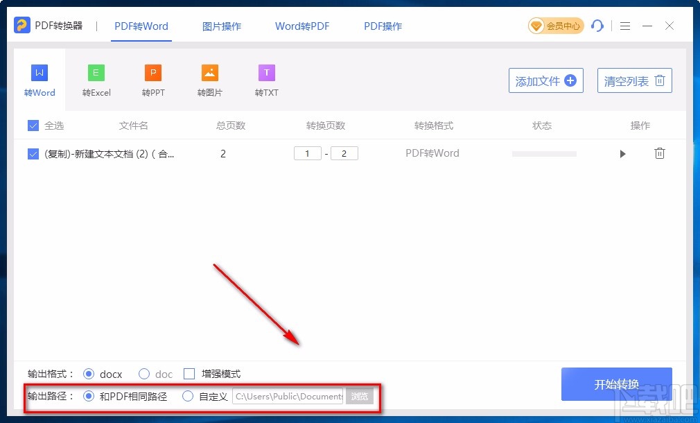 即刻PDF转换器将PDF转为Word的方法