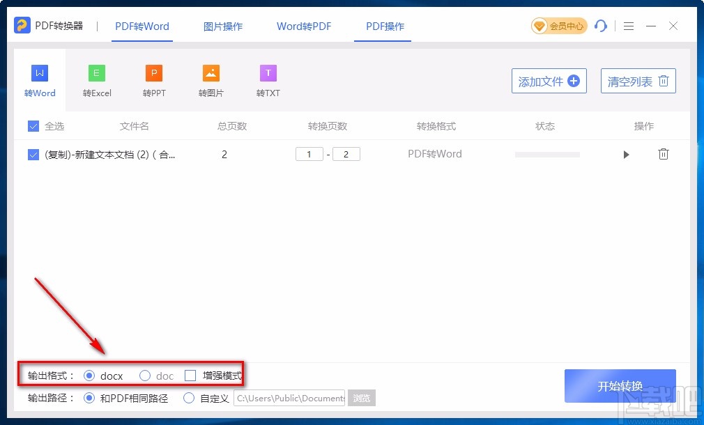 即刻PDF转换器将PDF转为Word的方法