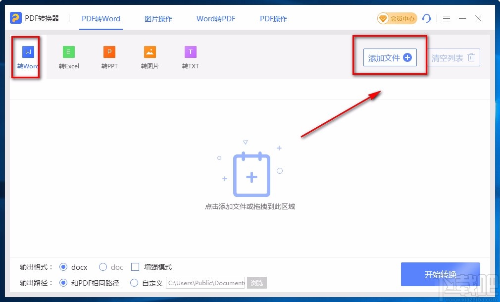 即刻PDF转换器将PDF转为Word的方法