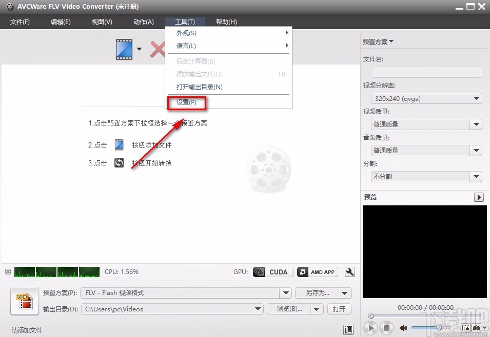AVCWare FLV Video Converter设置默认保存位置的方法