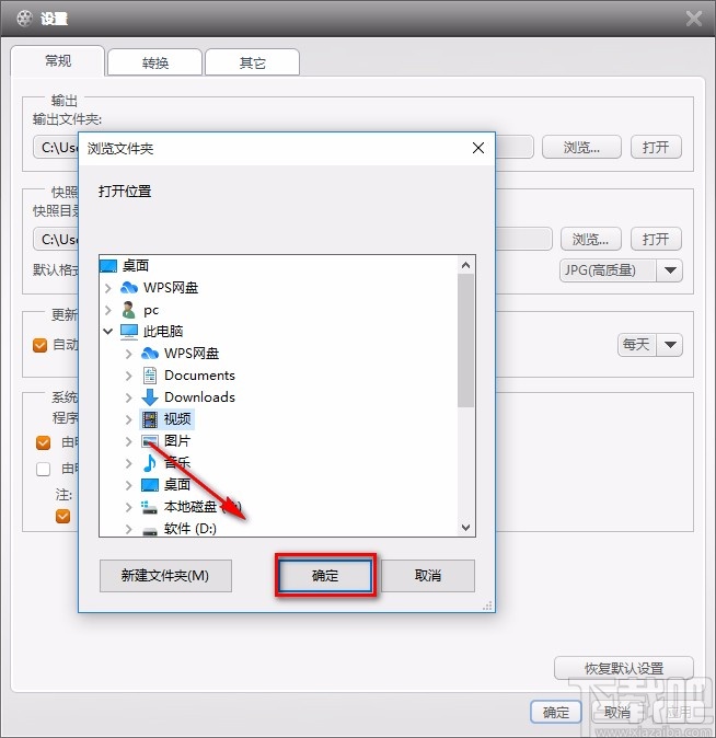 AVCWare FLV Video Converter设置默认保存位置的方法