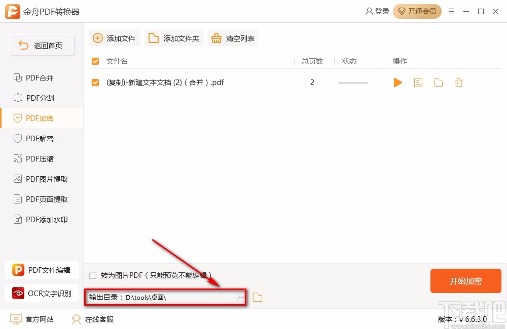 金舟PDF转换器加密PDF的方法