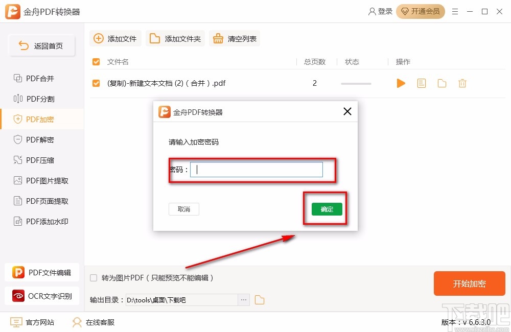 金舟PDF转换器加密PDF的方法