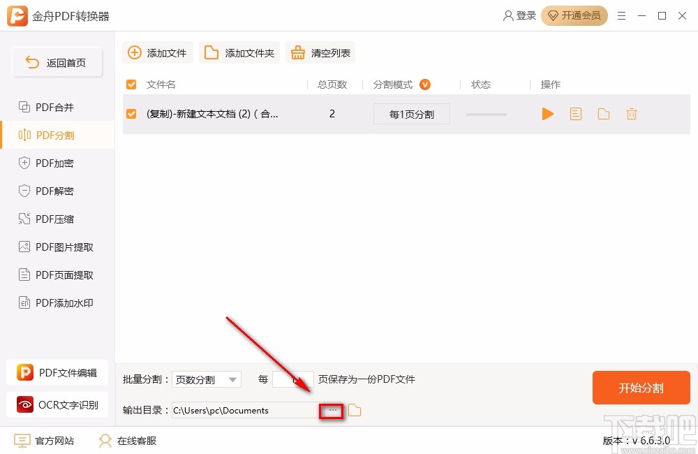 金舟PDF转换器分割PDF的方法