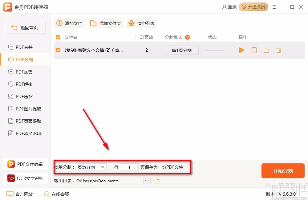 金舟PDF转换器分割PDF的方法