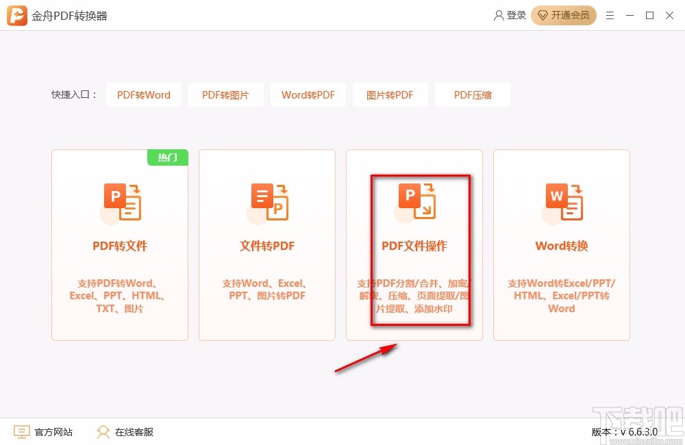 金舟PDF转换器分割PDF的方法