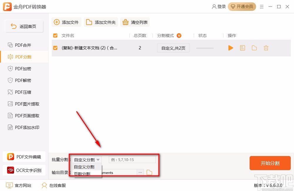 金舟PDF转换器分割PDF的方法