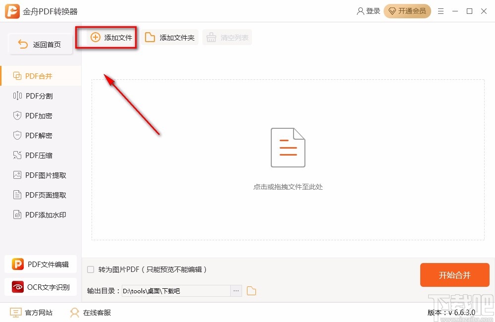 金舟PDF转换器合并PDF的方法