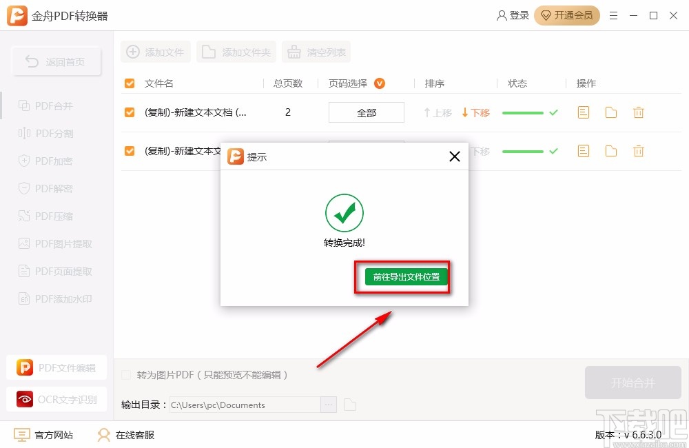 金舟PDF转换器合并PDF的方法