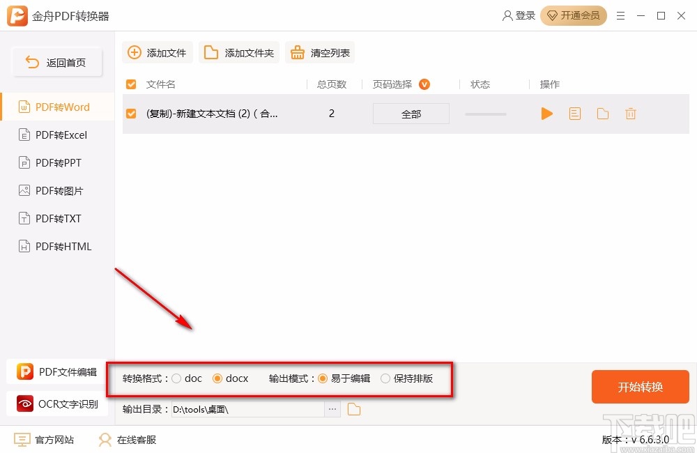 金舟PDF转换器将PDF转为Word的方法步骤