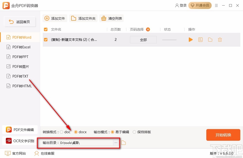 金舟PDF转换器将PDF转为Word的方法步骤