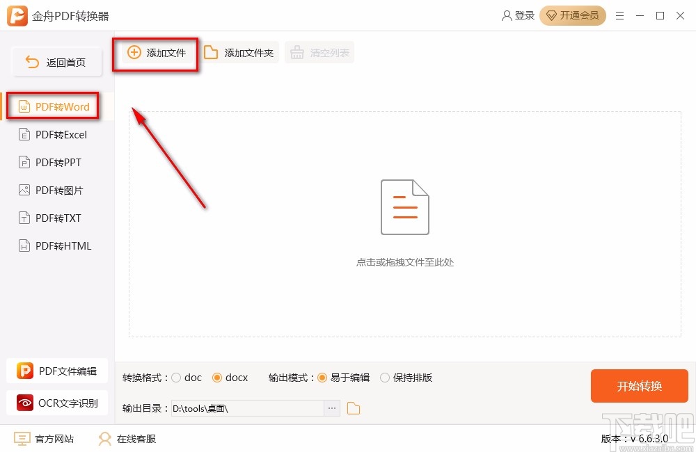 金舟PDF转换器将PDF转为Word的方法步骤