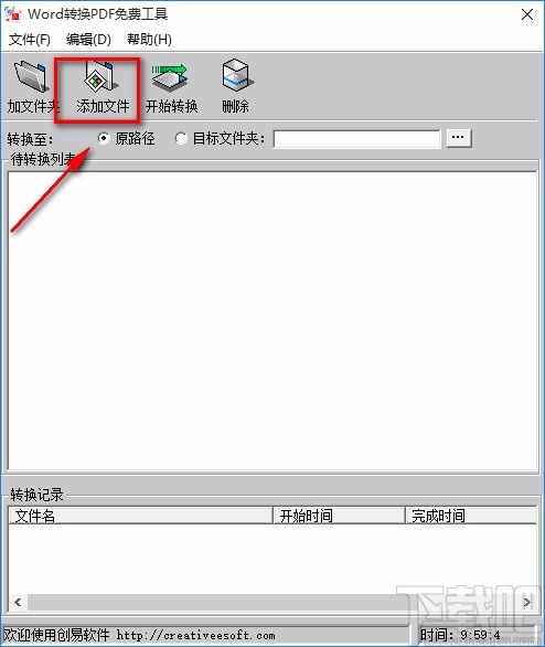 创易WORD转换PDF免费工具将word转为PDF的方法