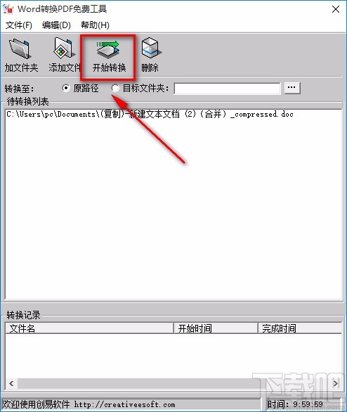 创易WORD转换PDF免费工具将word转为PDF的方法