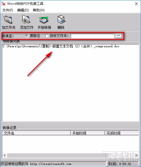 创易WORD转换PDF免费工具将word转为PDF的方法