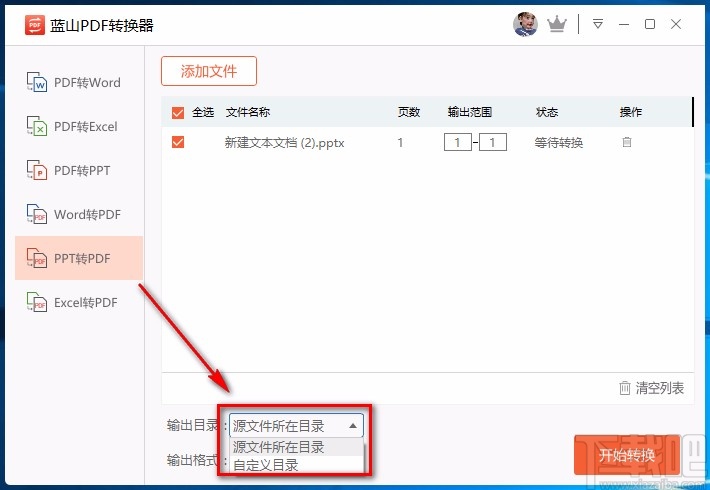蓝山PDF转换器将PPT转为PDF的方法