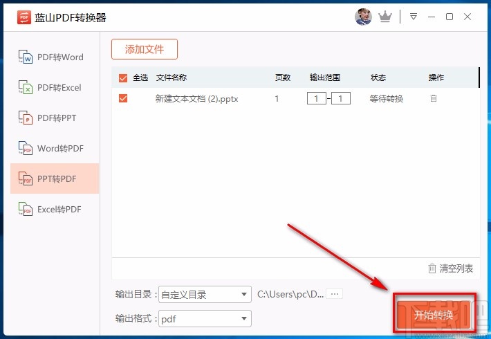 蓝山PDF转换器将PPT转为PDF的方法