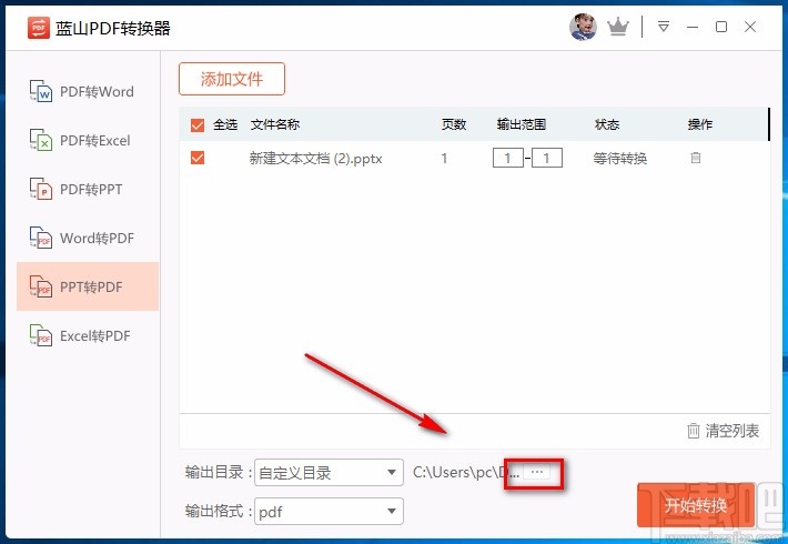 蓝山PDF转换器将PPT转为PDF的方法
