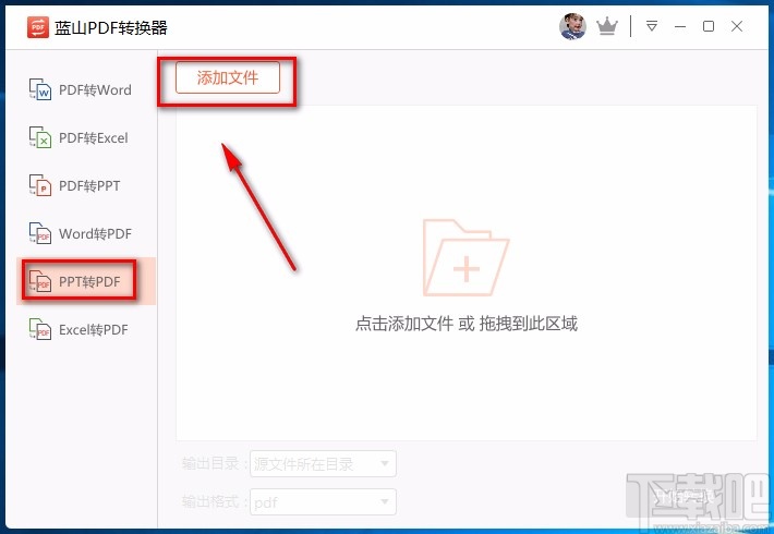 蓝山PDF转换器将PPT转为PDF的方法